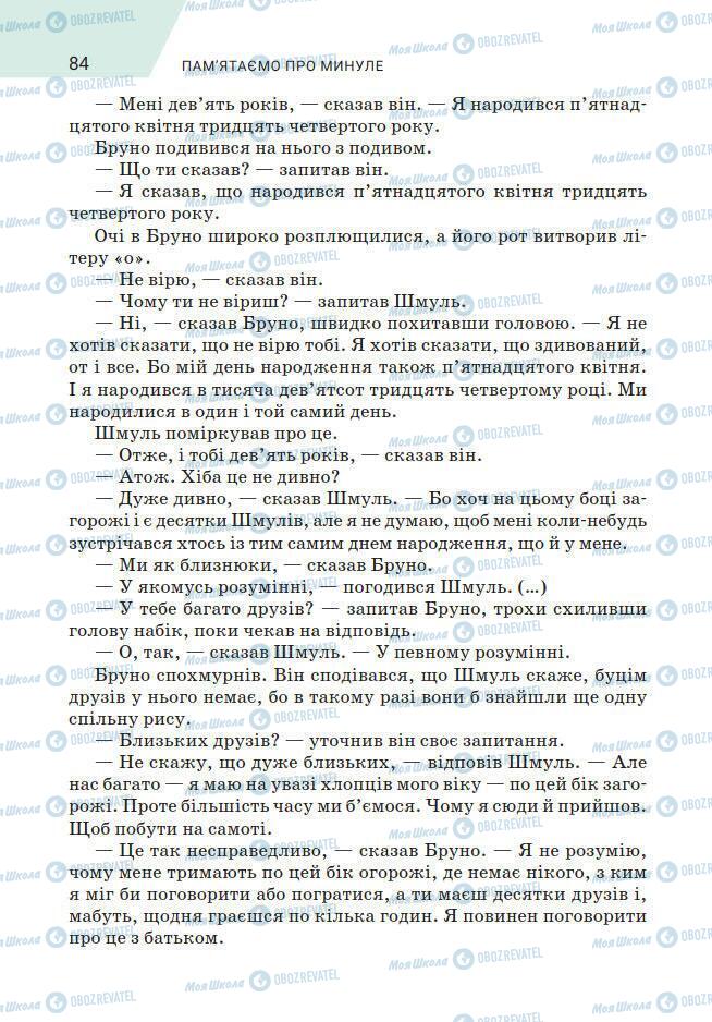 Підручники Зарубіжна література 7 клас сторінка 84