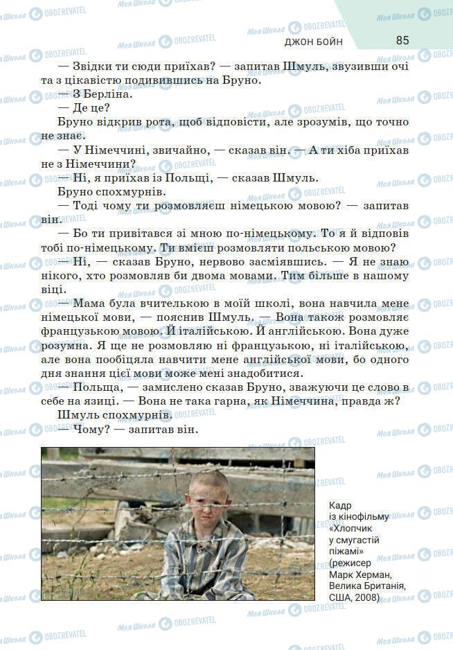Підручники Зарубіжна література 7 клас сторінка 85