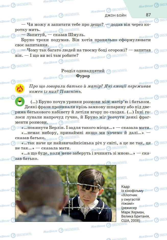 Підручники Зарубіжна література 7 клас сторінка 87