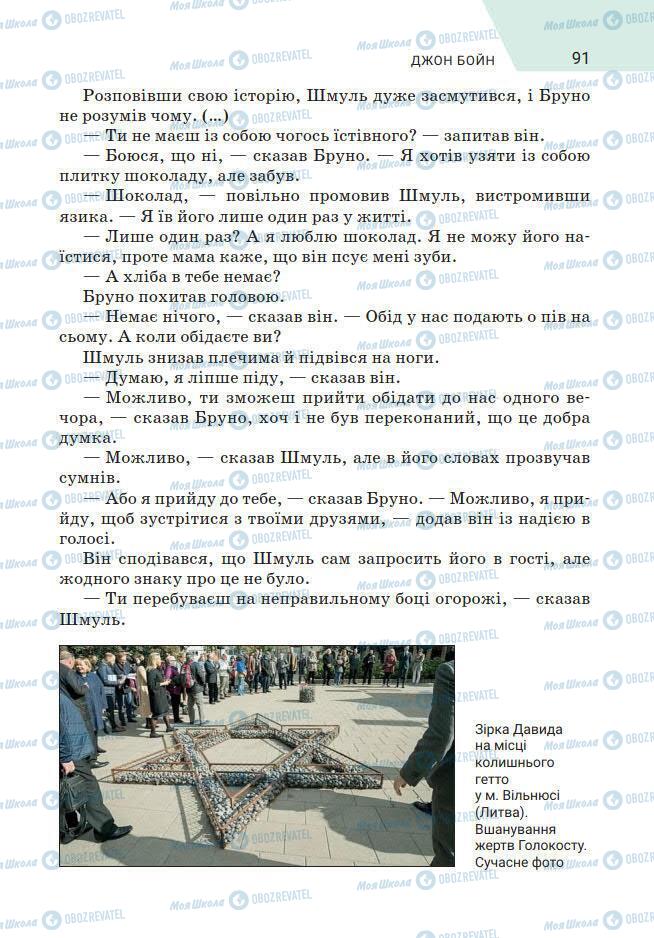 Підручники Зарубіжна література 7 клас сторінка 91