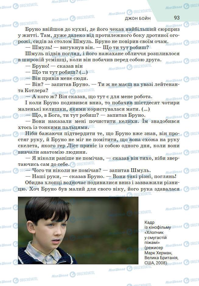 Підручники Зарубіжна література 7 клас сторінка 93