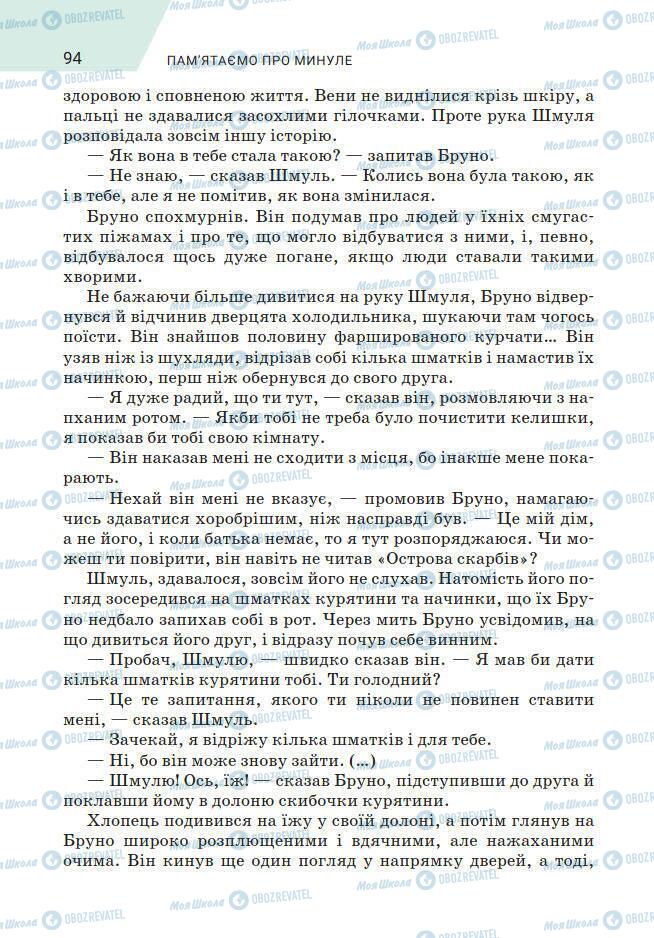 Підручники Зарубіжна література 7 клас сторінка 94
