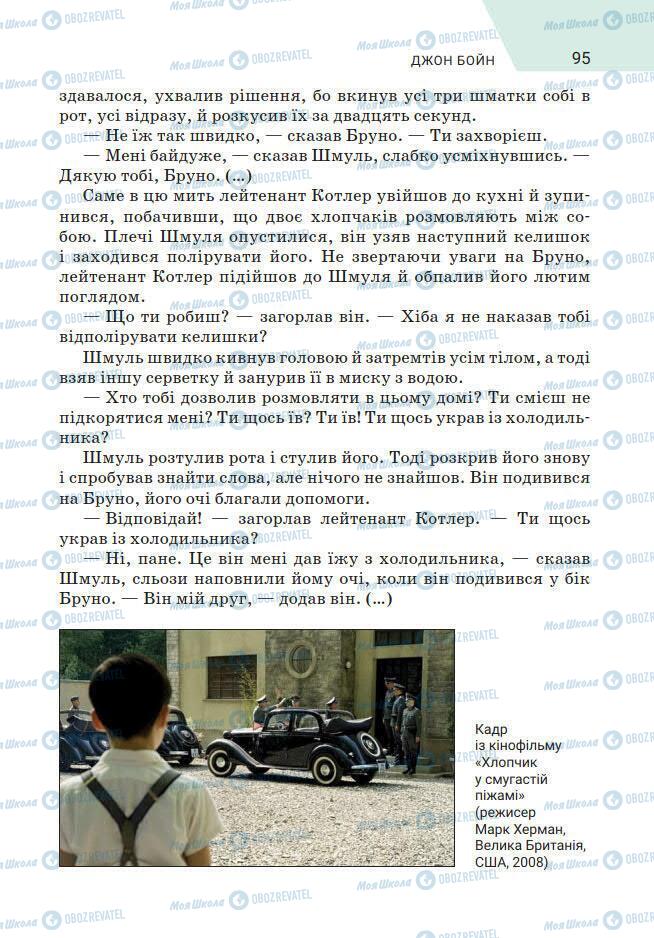Підручники Зарубіжна література 7 клас сторінка 95