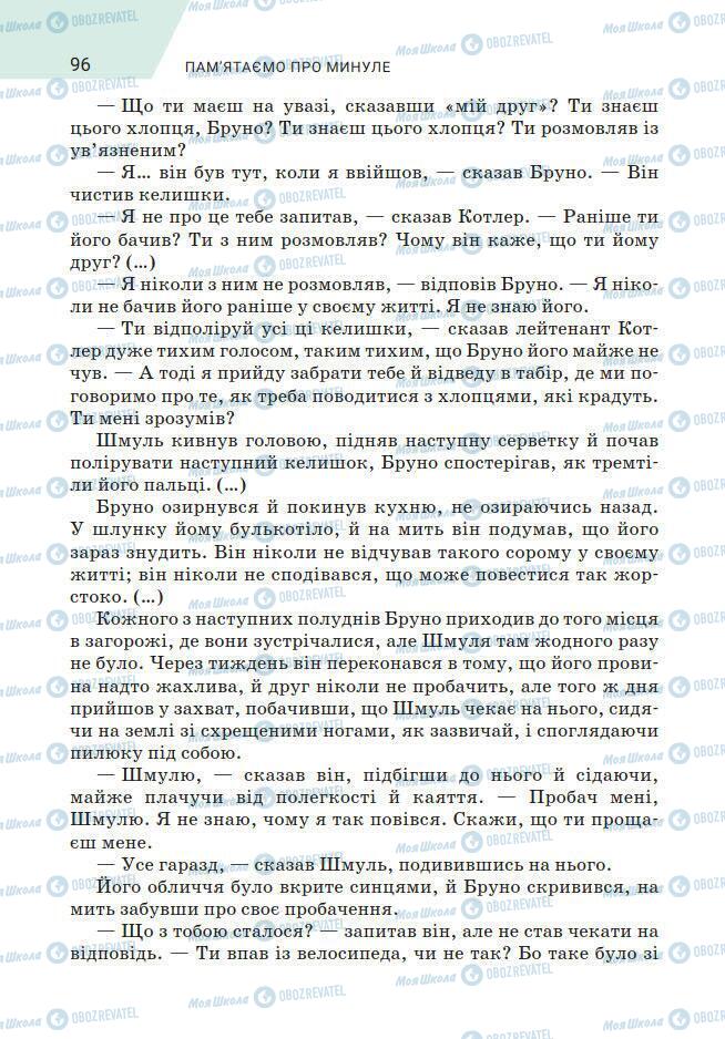 Підручники Зарубіжна література 7 клас сторінка 96