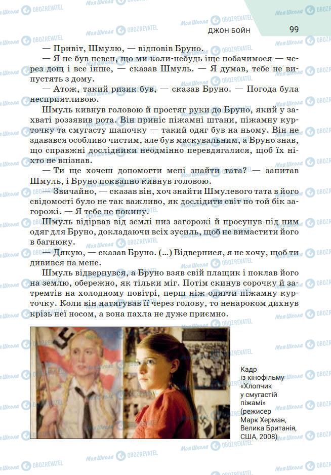 Підручники Зарубіжна література 7 клас сторінка 99
