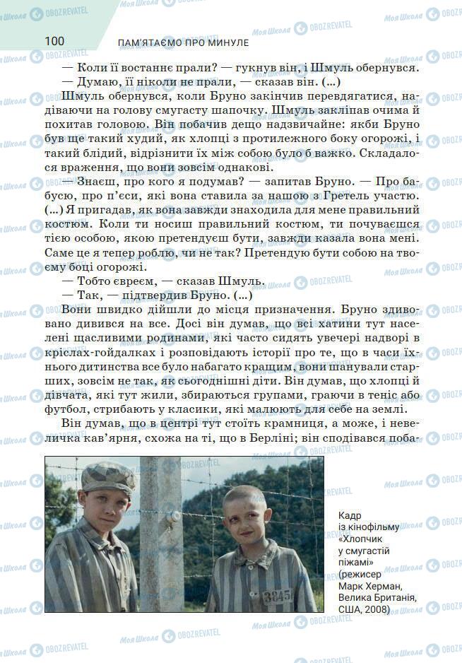 Учебники Зарубежная литература 7 класс страница 100