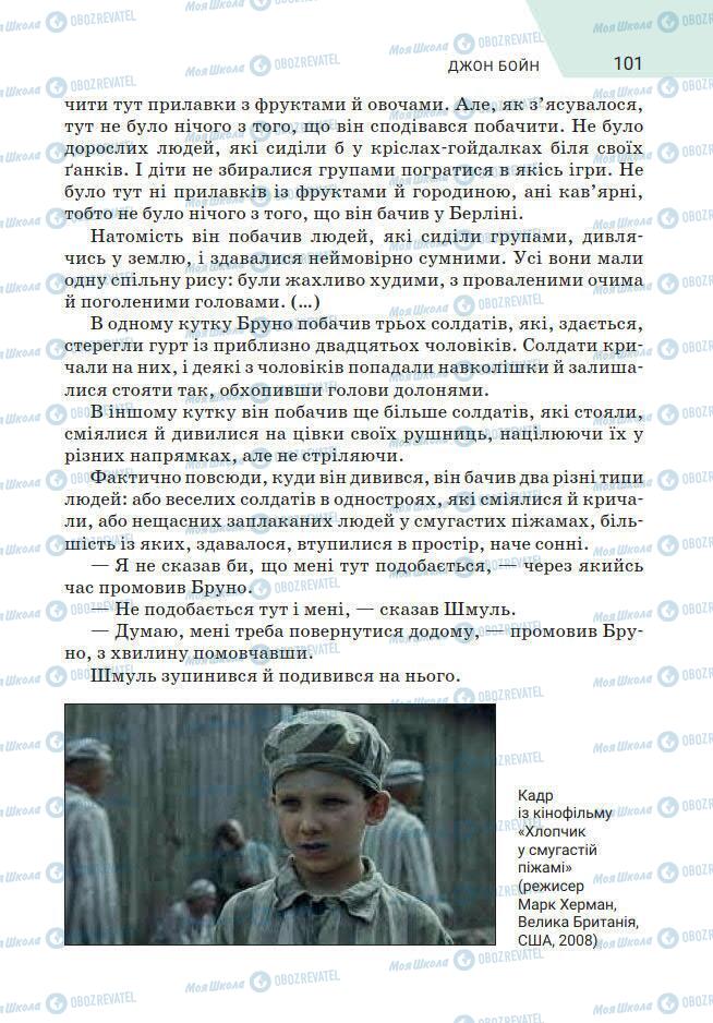 Підручники Зарубіжна література 7 клас сторінка 101