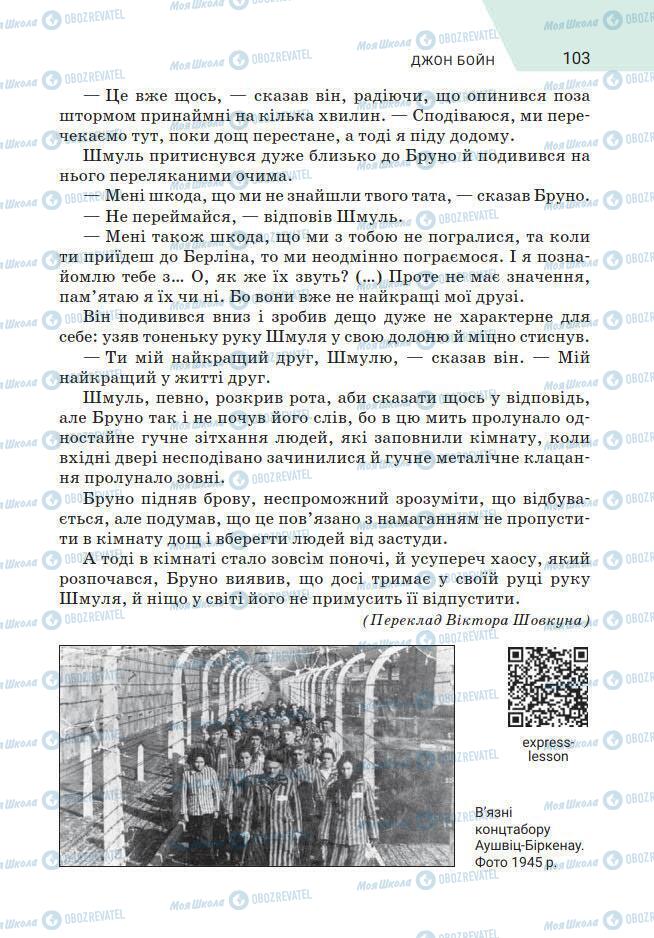 Підручники Зарубіжна література 7 клас сторінка 103