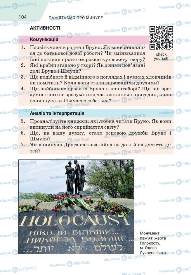 Підручники Зарубіжна література 7 клас сторінка 104