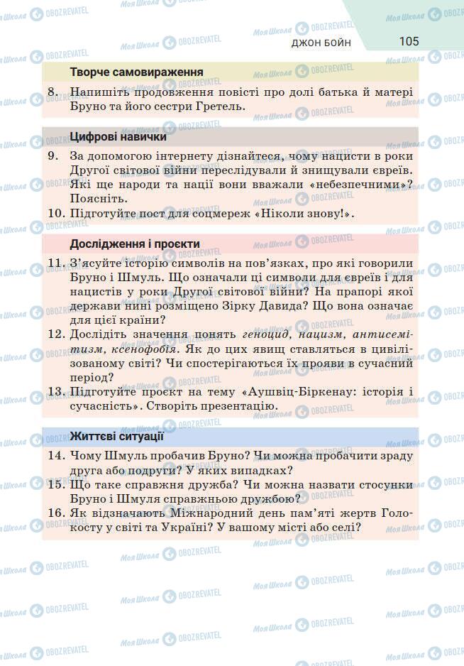 Підручники Зарубіжна література 7 клас сторінка 105