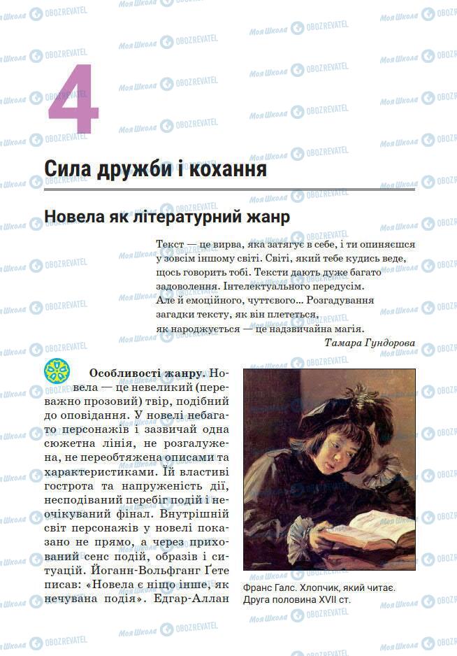 Підручники Зарубіжна література 7 клас сторінка 106