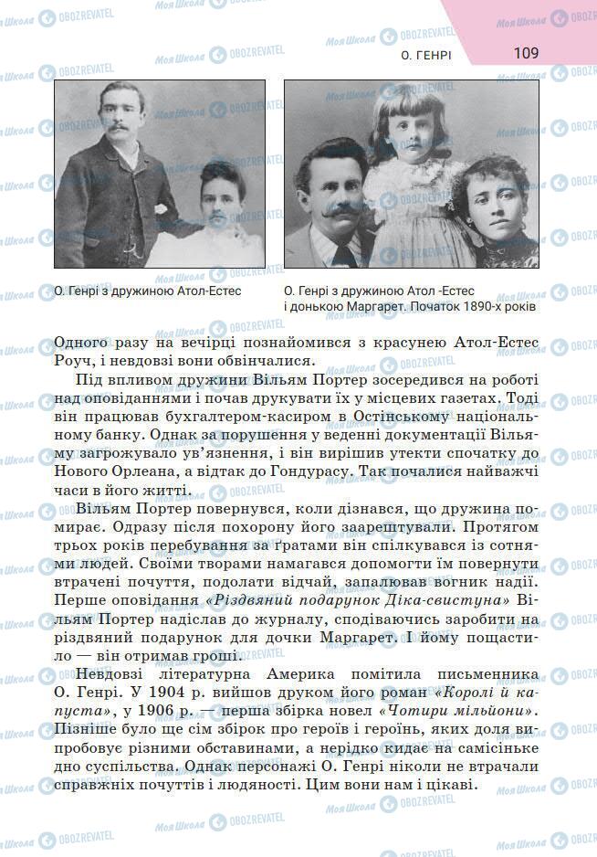 Підручники Зарубіжна література 7 клас сторінка 109