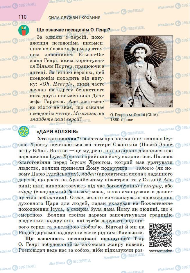 Підручники Зарубіжна література 7 клас сторінка 110