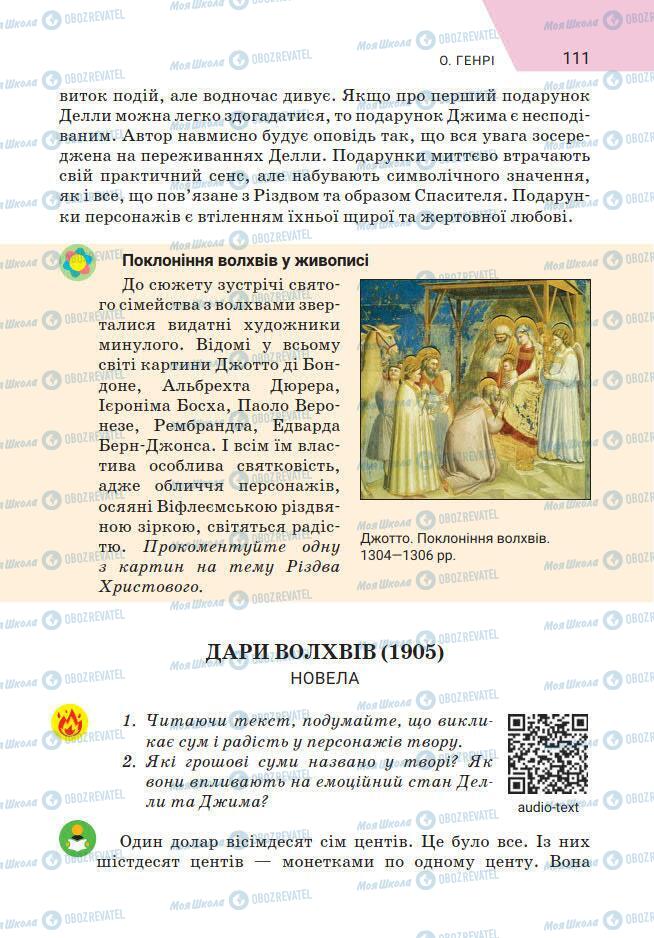 Підручники Зарубіжна література 7 клас сторінка 111