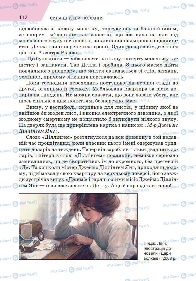 Підручники Зарубіжна література 7 клас сторінка 112