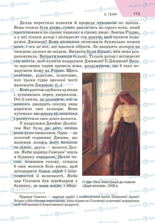 Підручники Зарубіжна література 7 клас сторінка 113