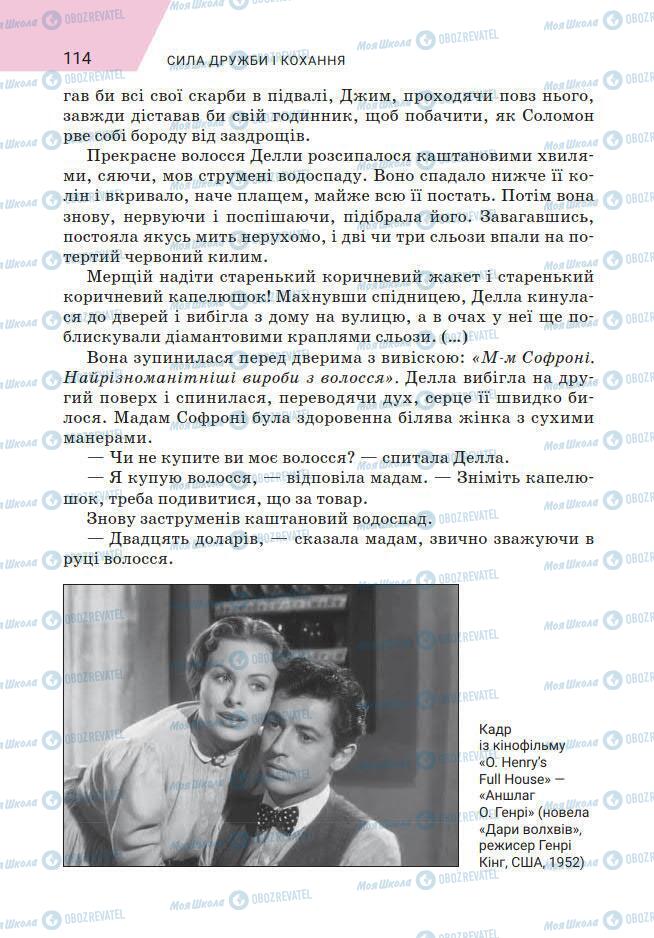 Підручники Зарубіжна література 7 клас сторінка 114