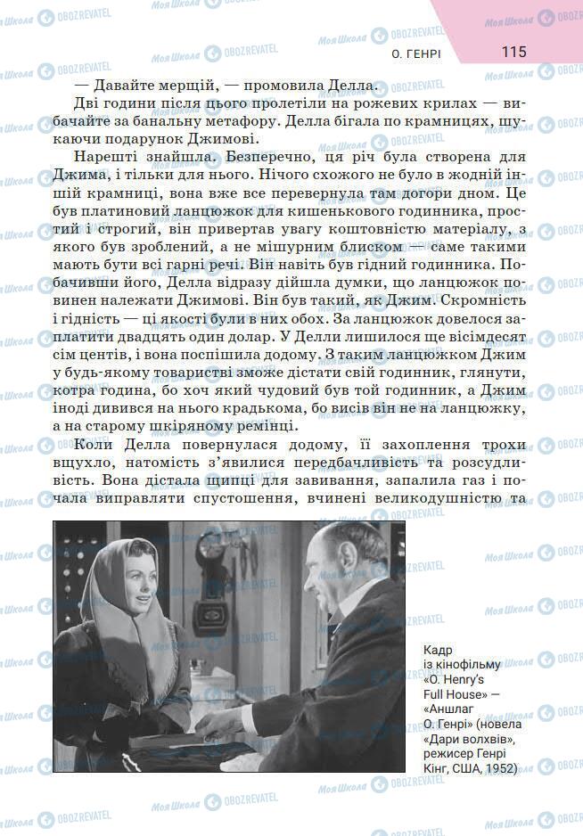 Підручники Зарубіжна література 7 клас сторінка 115