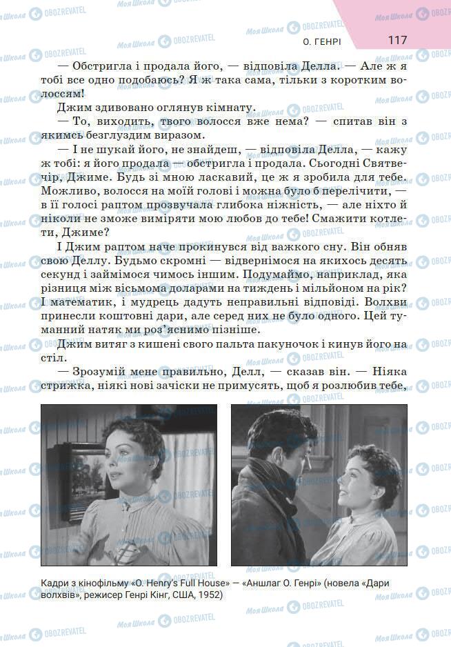 Підручники Зарубіжна література 7 клас сторінка 117