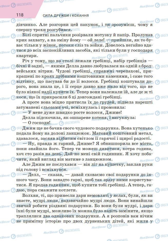 Підручники Зарубіжна література 7 клас сторінка 118