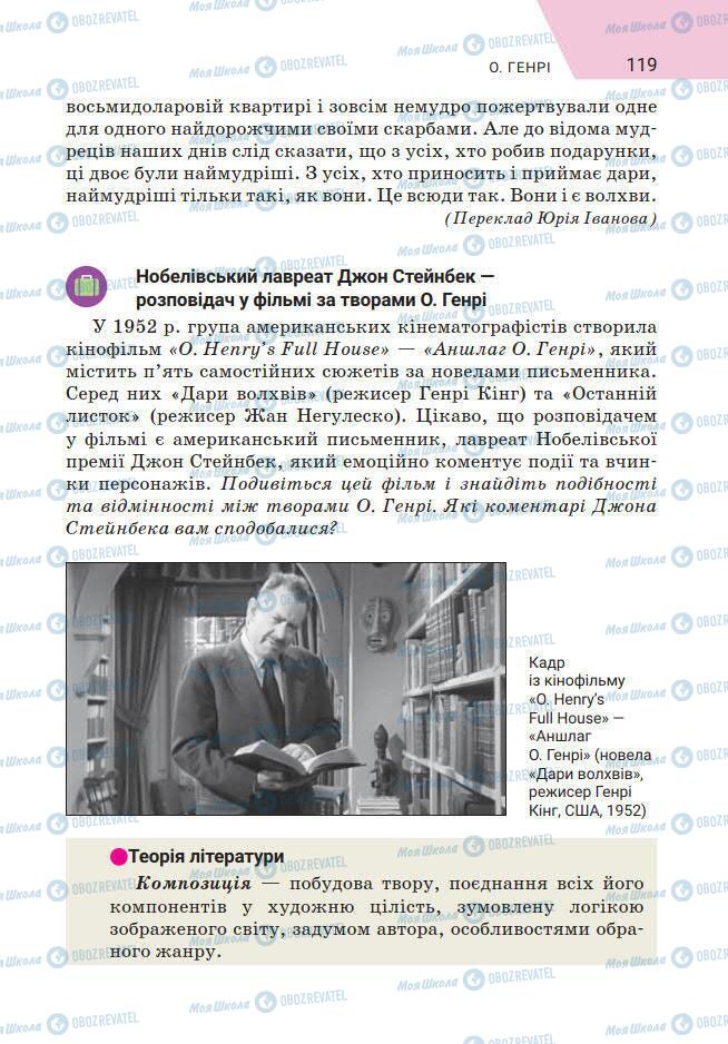 Підручники Зарубіжна література 7 клас сторінка 119