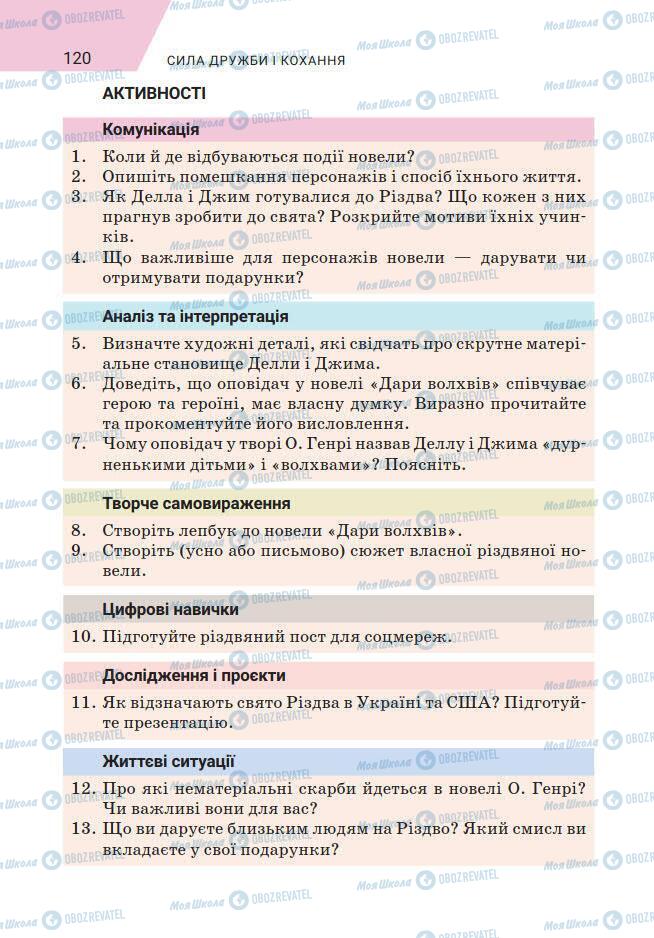 Підручники Зарубіжна література 7 клас сторінка 120