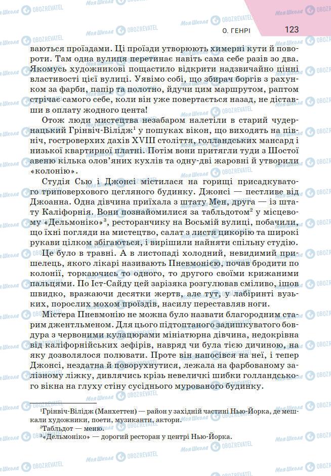Підручники Зарубіжна література 7 клас сторінка 123