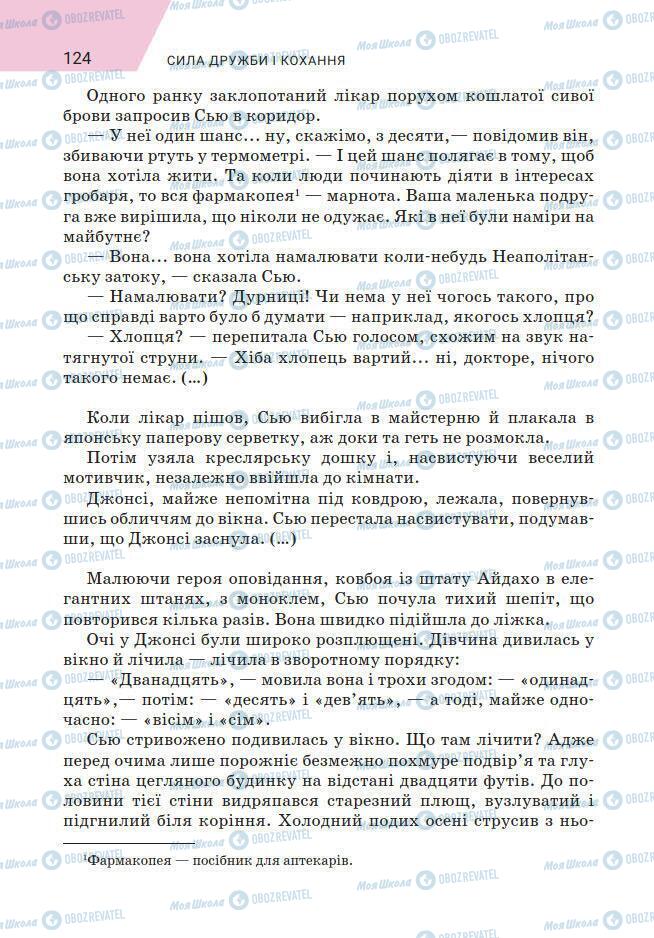 Підручники Зарубіжна література 7 клас сторінка 124