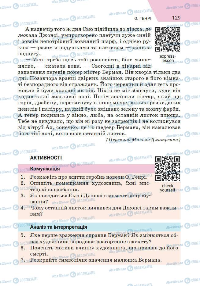 Підручники Зарубіжна література 7 клас сторінка 129
