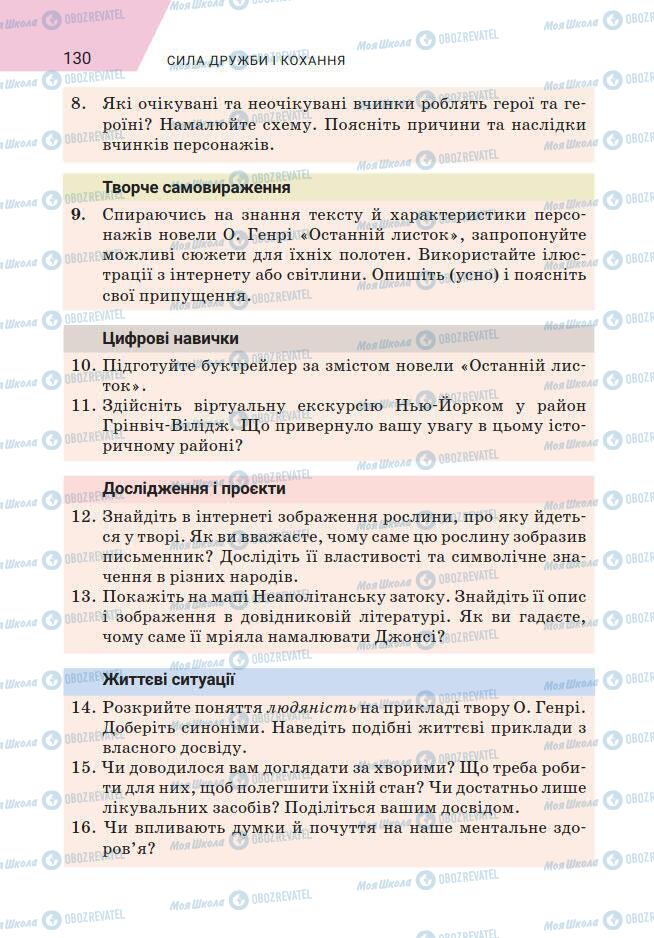Підручники Зарубіжна література 7 клас сторінка 130