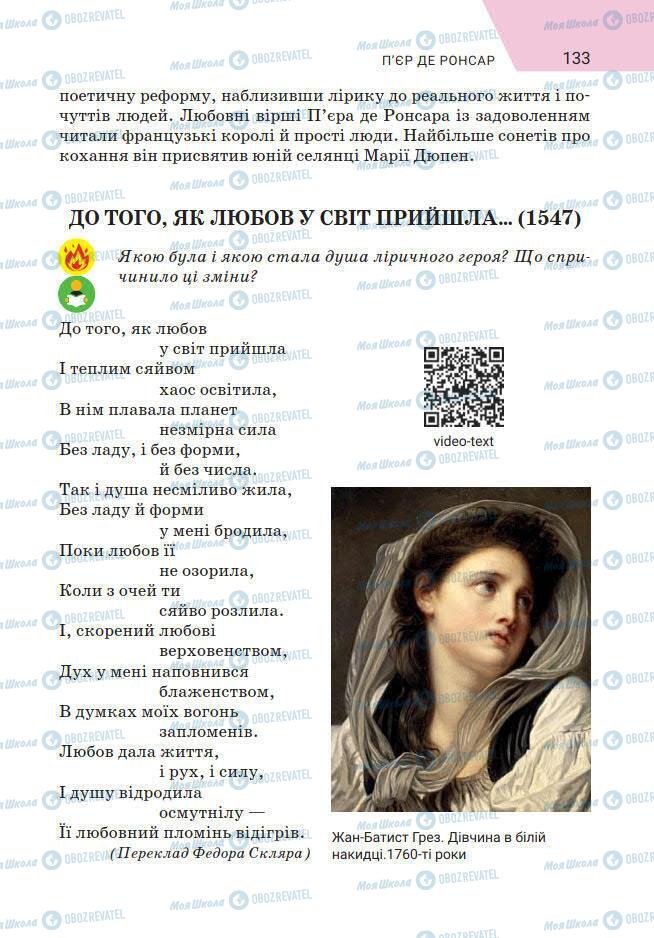 Підручники Зарубіжна література 7 клас сторінка 133