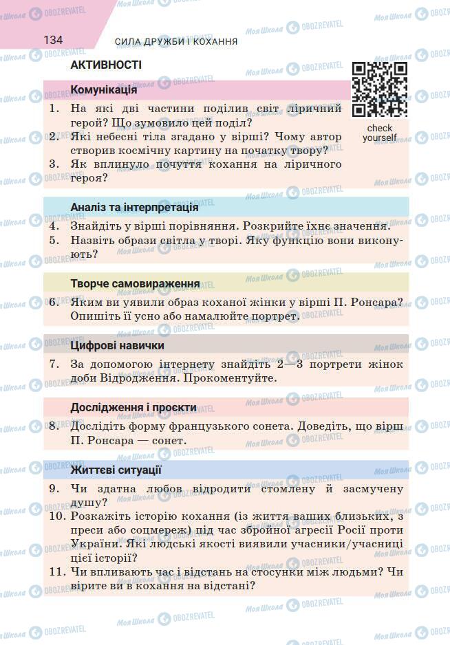 Підручники Зарубіжна література 7 клас сторінка 134