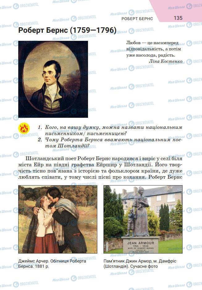 Підручники Зарубіжна література 7 клас сторінка 135