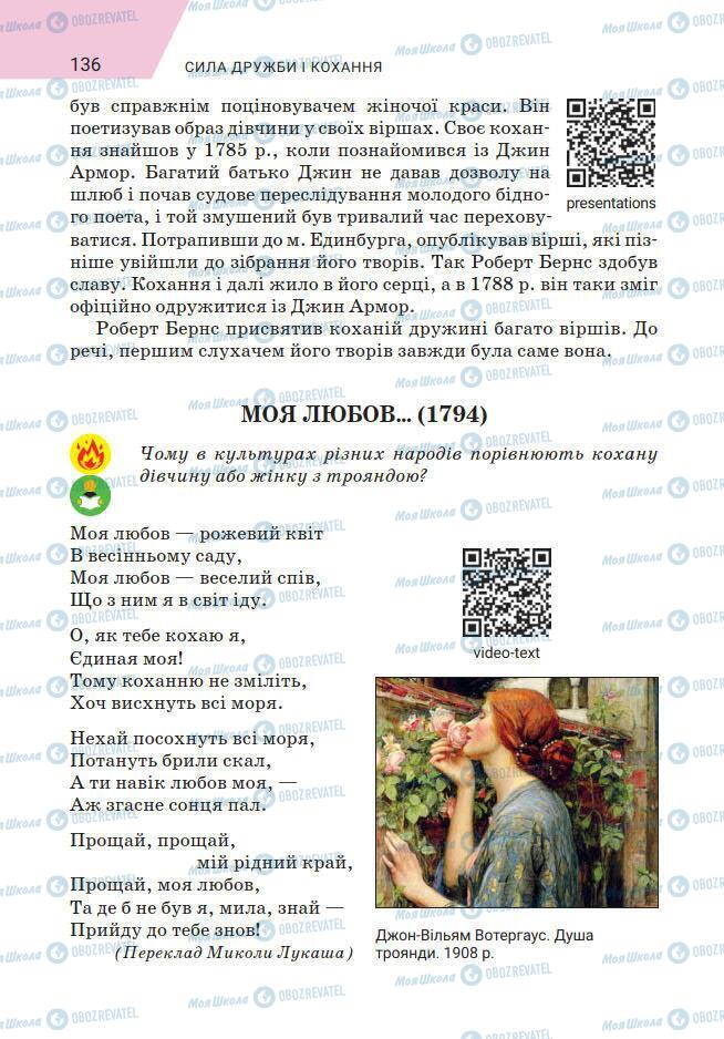 Підручники Зарубіжна література 7 клас сторінка 136