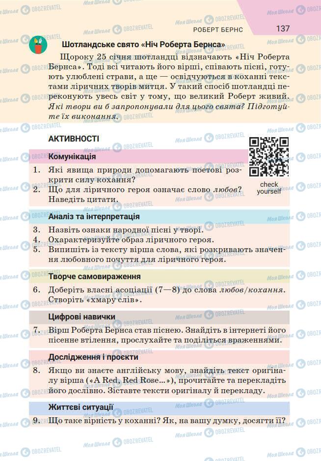 Підручники Зарубіжна література 7 клас сторінка 137