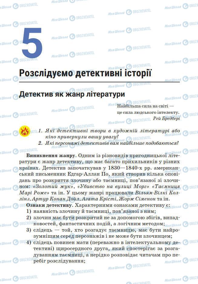 Підручники Зарубіжна література 7 клас сторінка 138