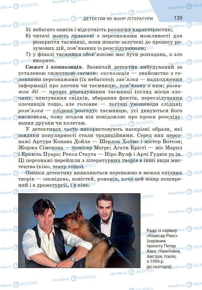 Підручники Зарубіжна література 7 клас сторінка 139