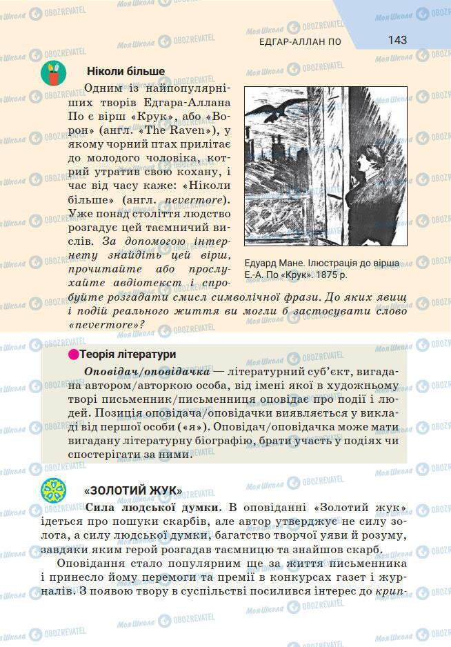 Підручники Зарубіжна література 7 клас сторінка 143