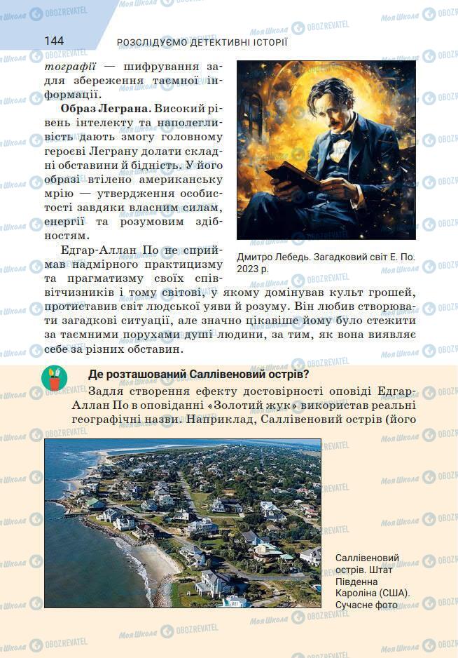 Підручники Зарубіжна література 7 клас сторінка 144