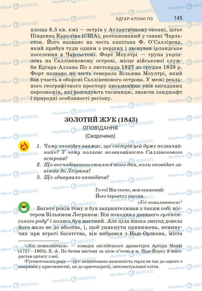Підручники Зарубіжна література 7 клас сторінка 145