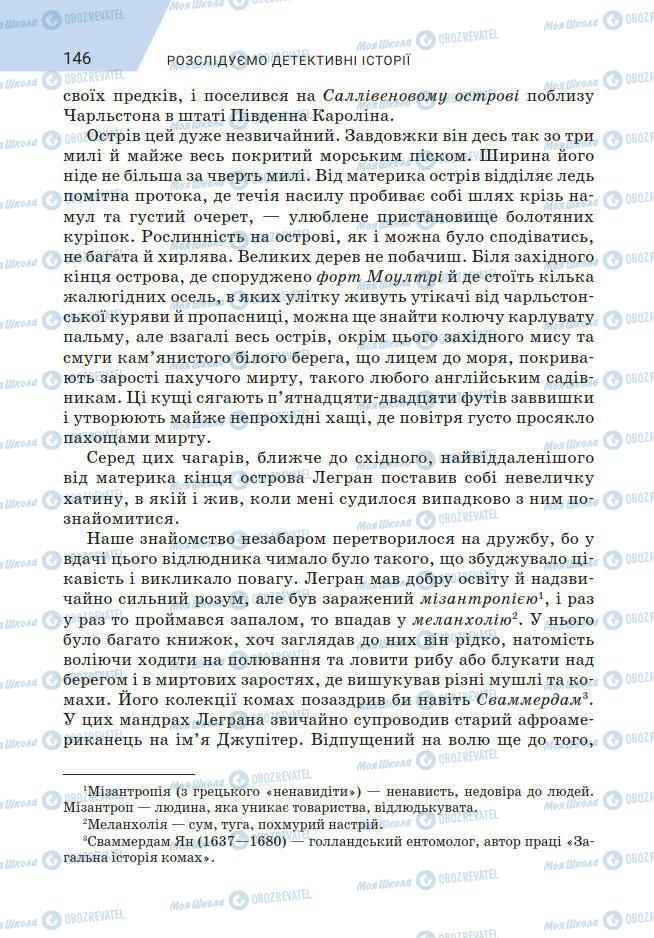 Підручники Зарубіжна література 7 клас сторінка 146