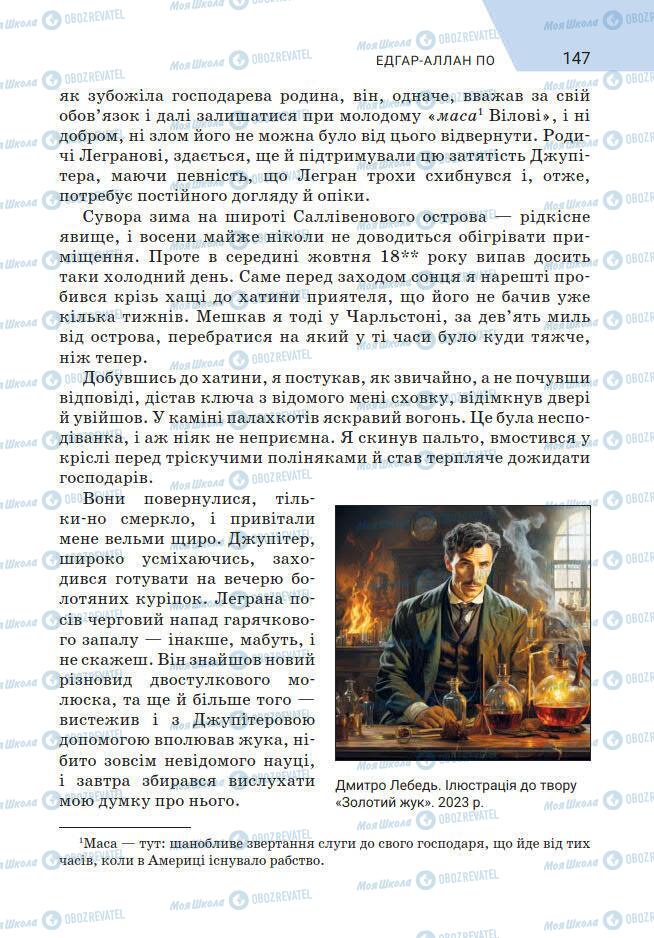 Підручники Зарубіжна література 7 клас сторінка 147