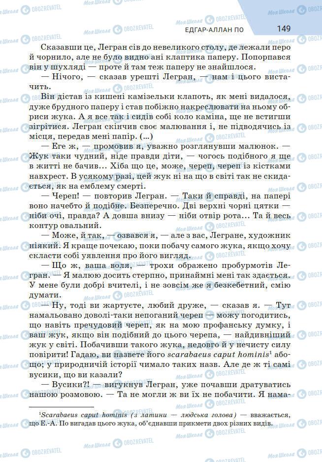 Підручники Зарубіжна література 7 клас сторінка 149