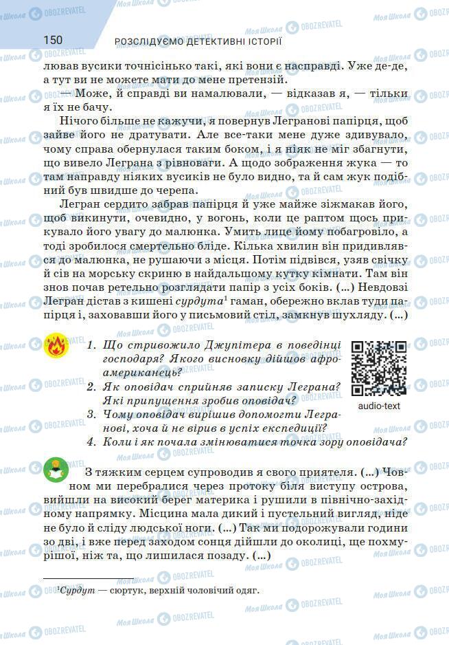 Підручники Зарубіжна література 7 клас сторінка 150