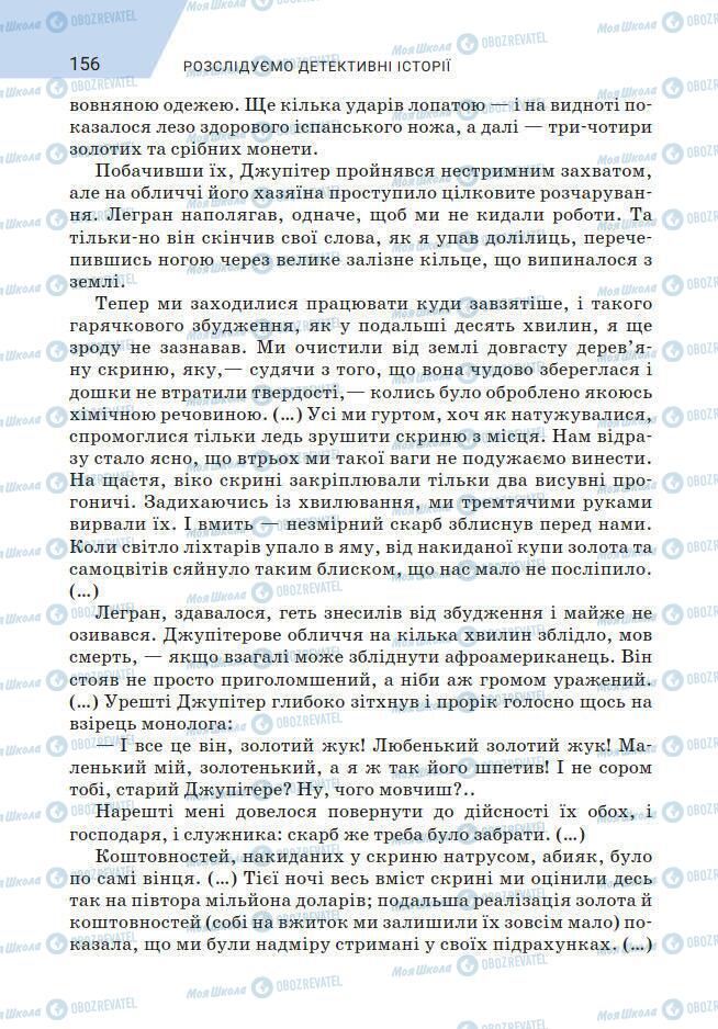 Підручники Зарубіжна література 7 клас сторінка 156