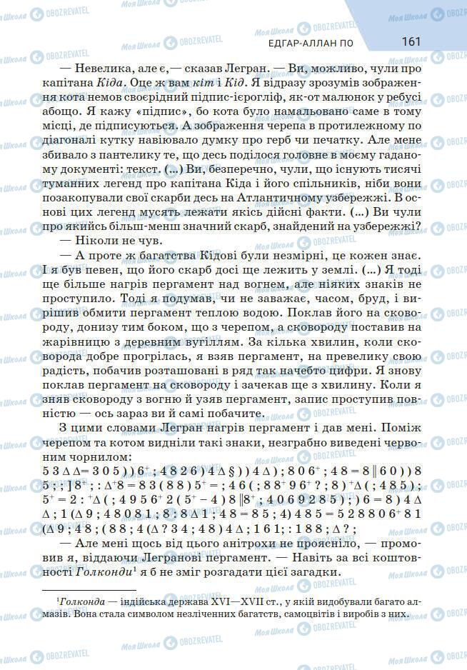 Підручники Зарубіжна література 7 клас сторінка 161