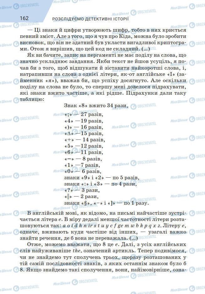 Учебники Зарубежная литература 7 класс страница 162