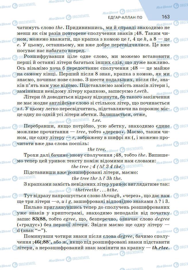 Підручники Зарубіжна література 7 клас сторінка 163