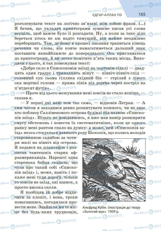 Підручники Зарубіжна література 7 клас сторінка 165