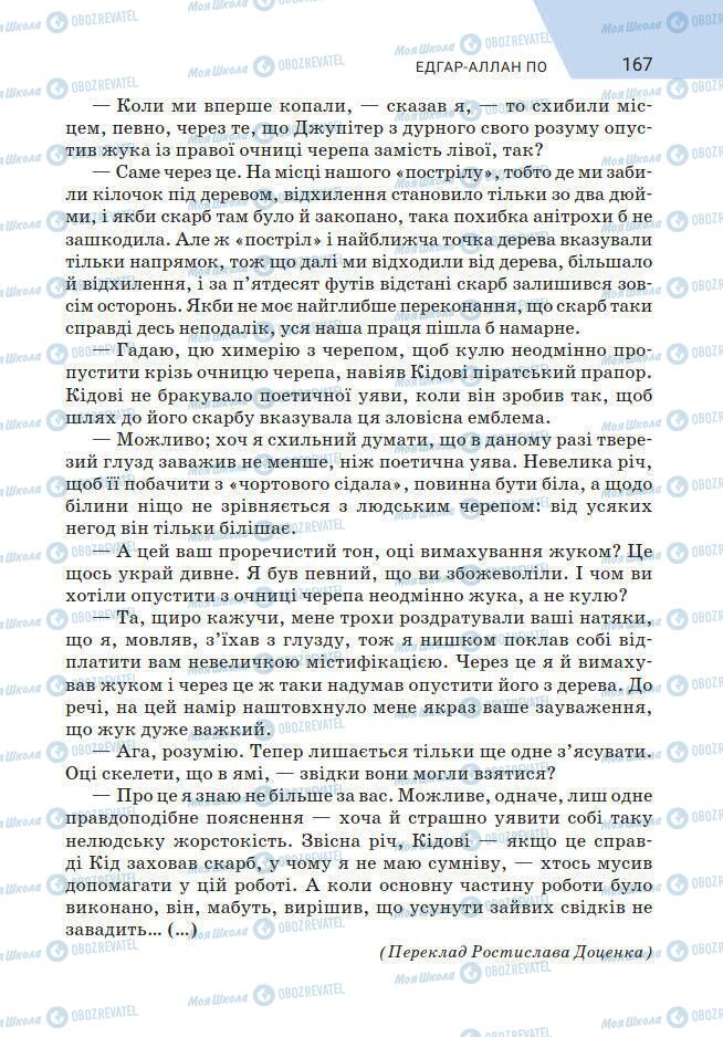 Підручники Зарубіжна література 7 клас сторінка 167